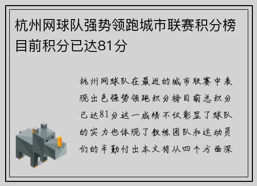 杭州网球队强势领跑城市联赛积分榜目前积分已达81分