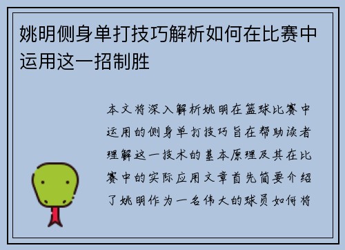 姚明侧身单打技巧解析如何在比赛中运用这一招制胜