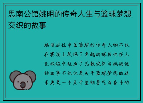 思南公馆姚明的传奇人生与篮球梦想交织的故事