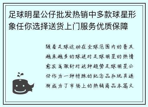 足球明星公仔批发热销中多款球星形象任你选择送货上门服务优质保障