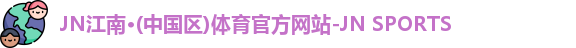 江南体育